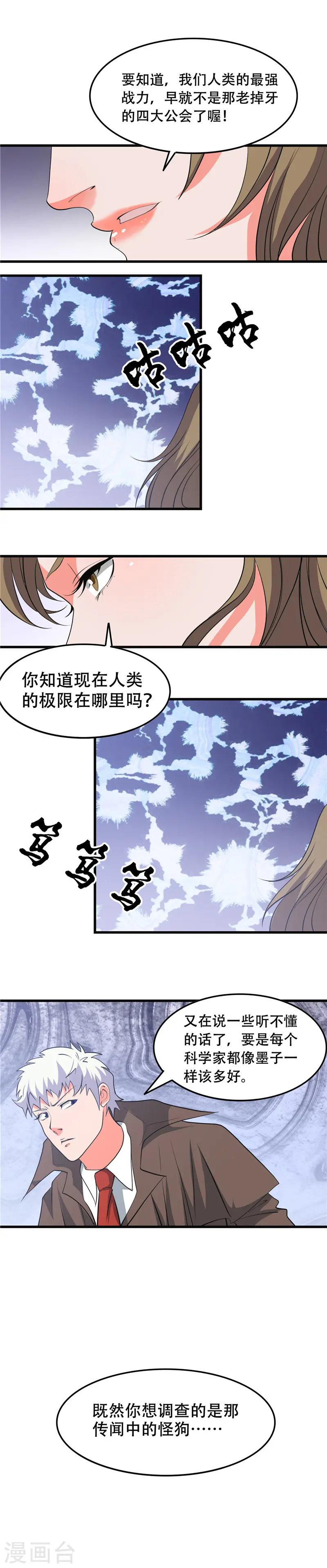 第349话 开胃菜和正菜1