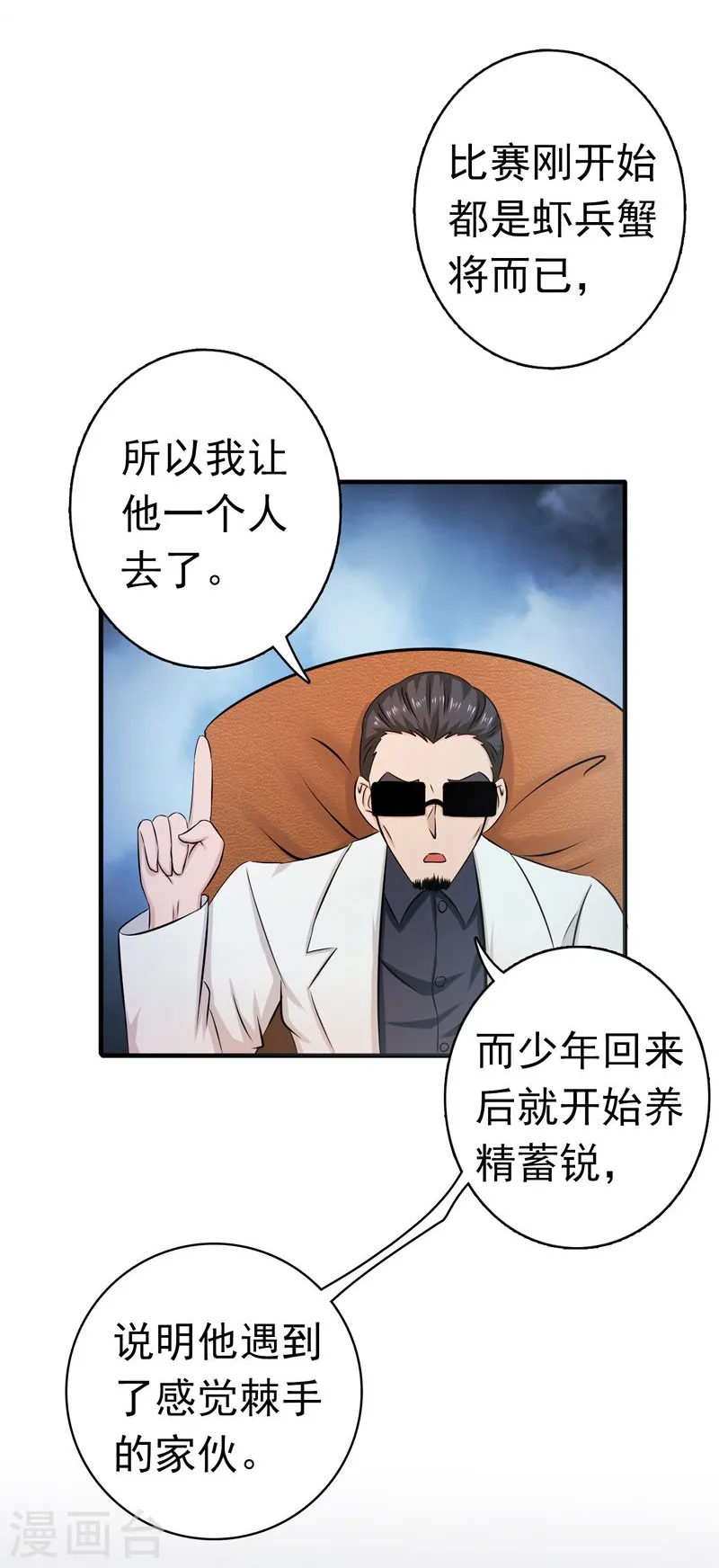 第126话 暗杀星！23