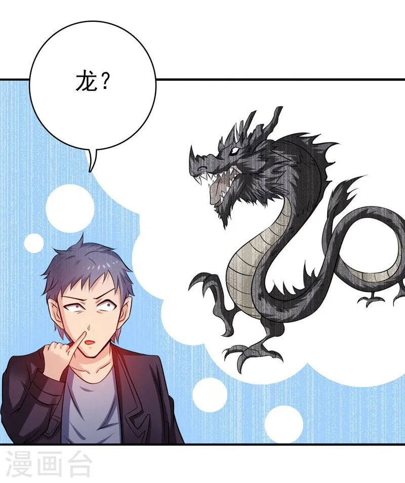 第160话 祖龙之牙18