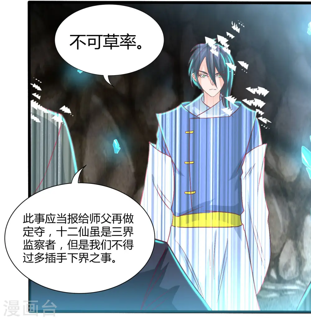 第475话 三界的危机！18