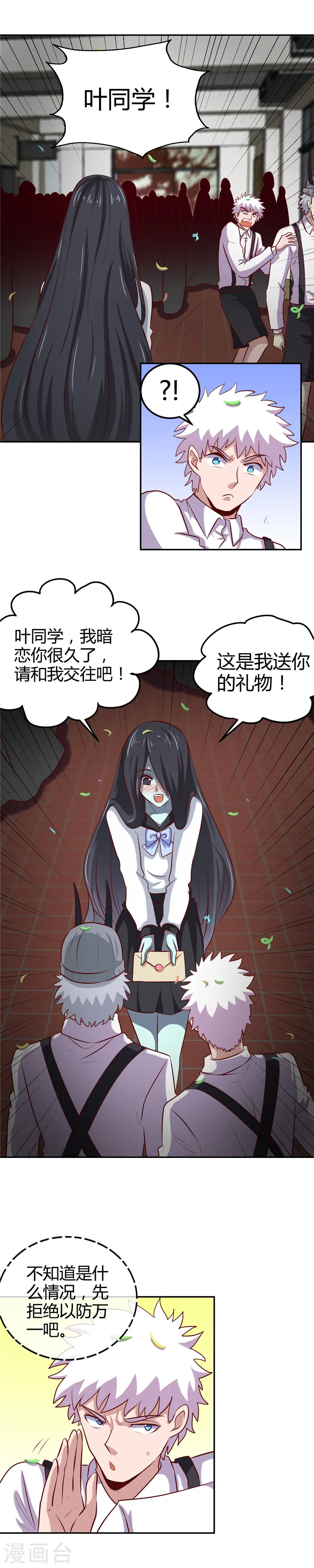 第383话 鬼校3