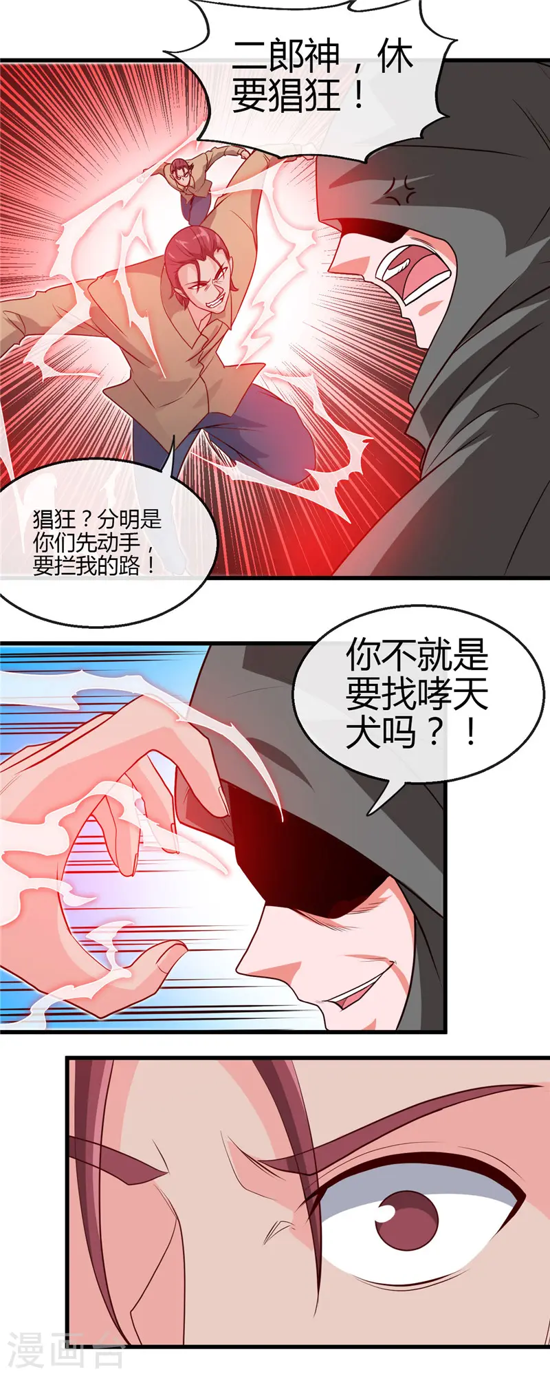 第420话 路痴杨戬与他的狗14