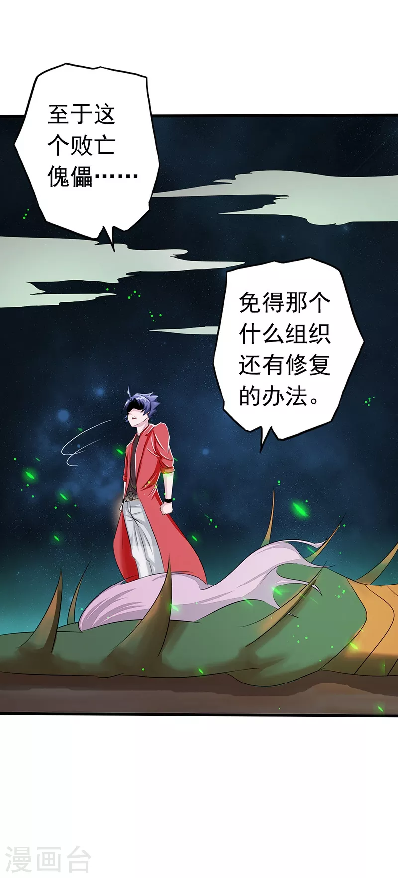 第73话 意外26