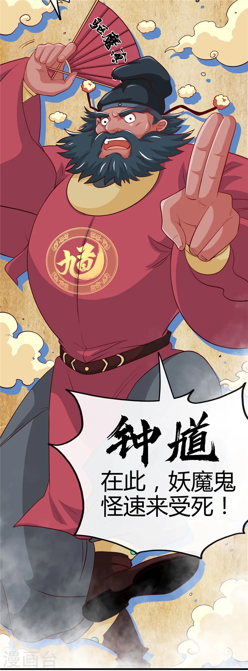 第393话 天师钟馗2