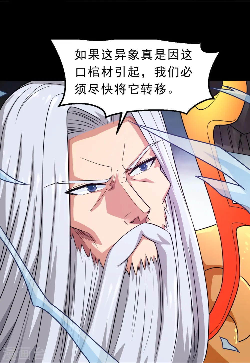 第743话 紫薇异象5