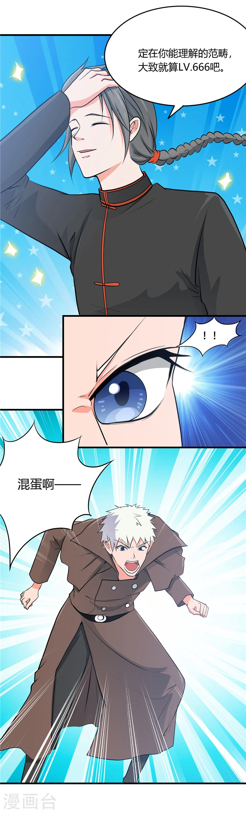 第290话 神的等级6