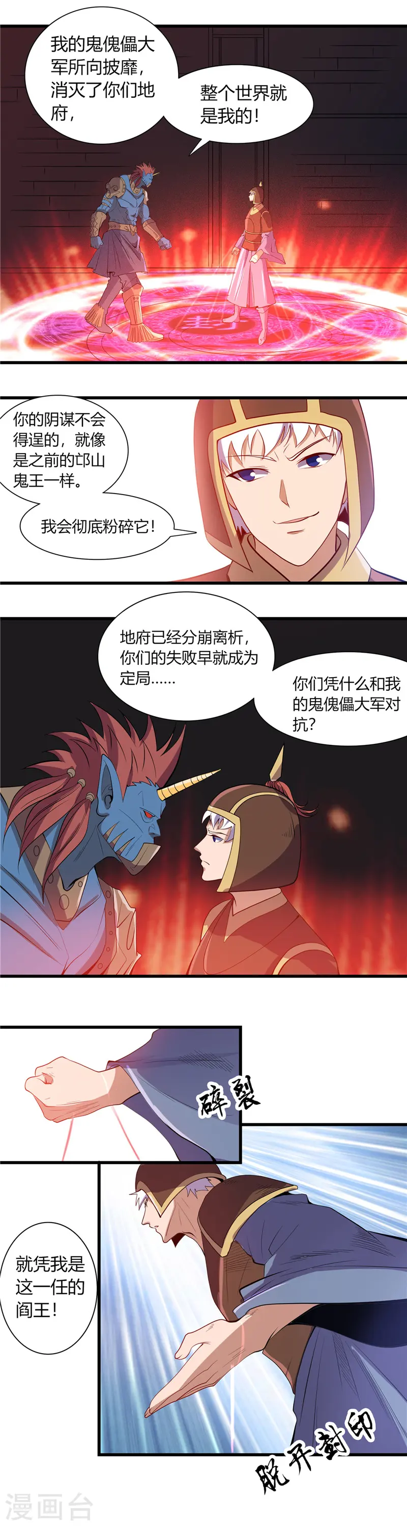 第378话 独角鬼王8