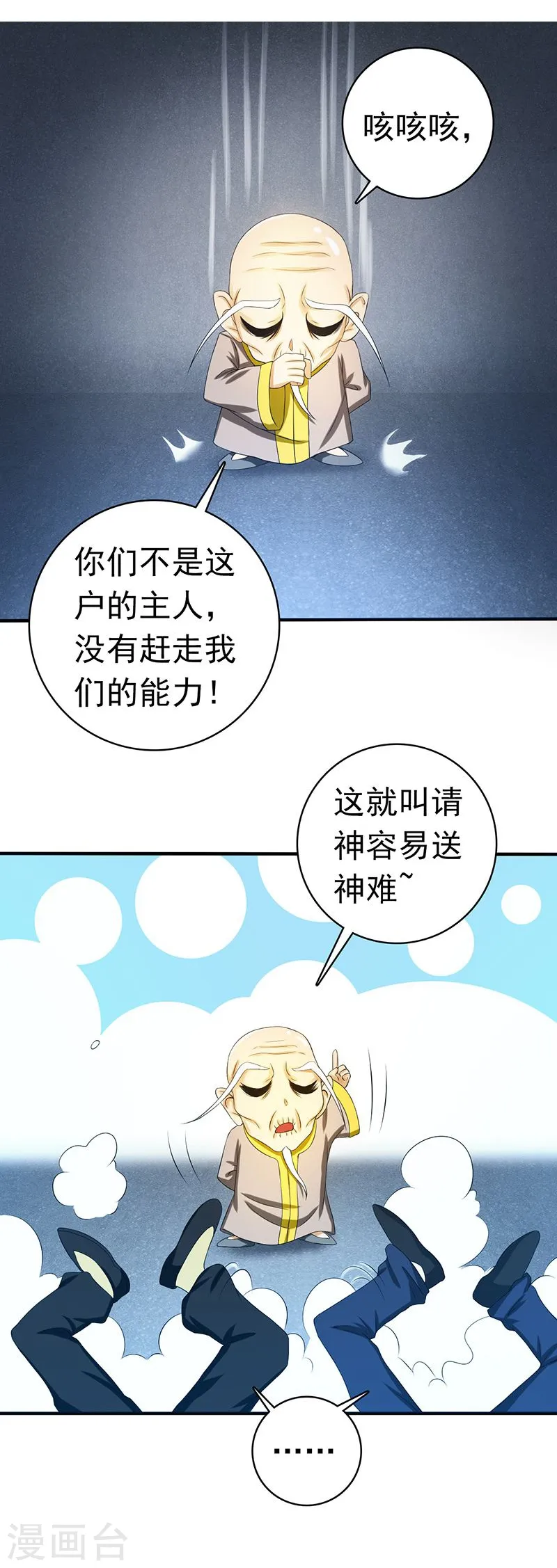 第208话 贫穷之神13