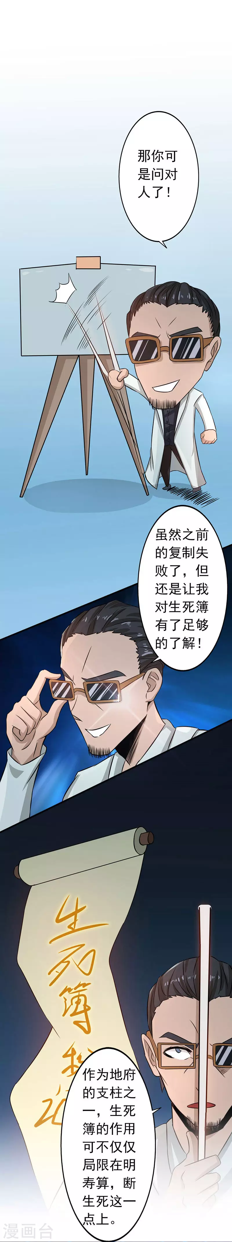 第43话 生死簿12