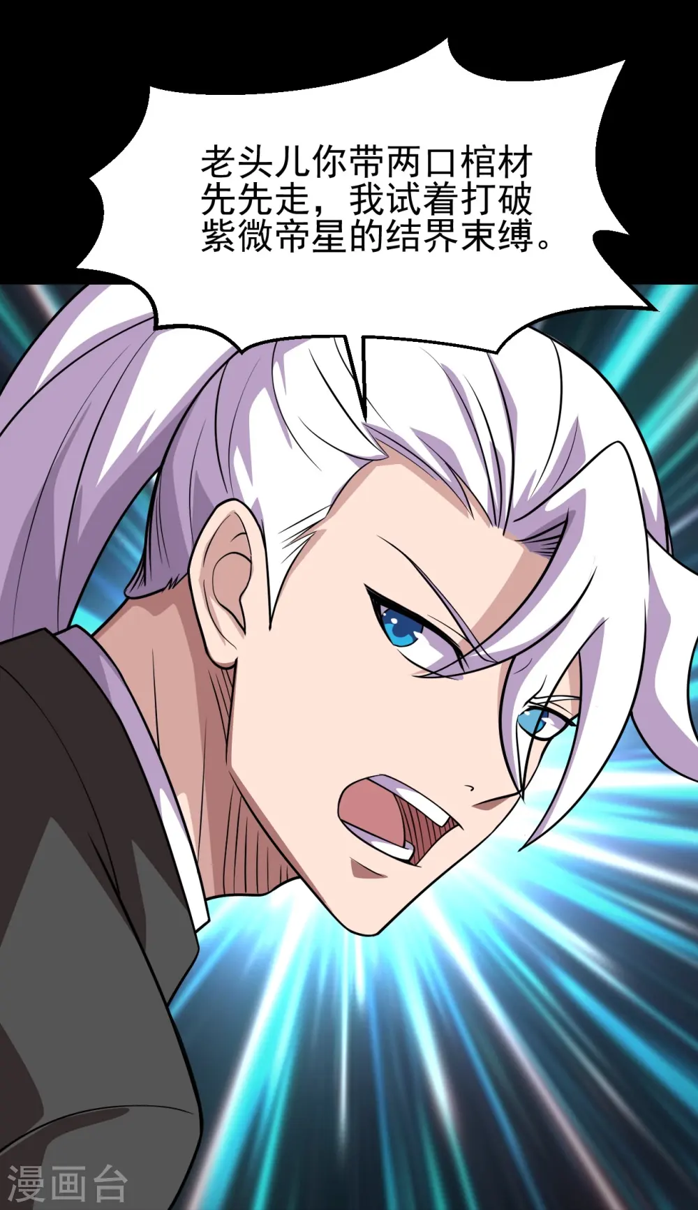 第743话 紫薇异象18