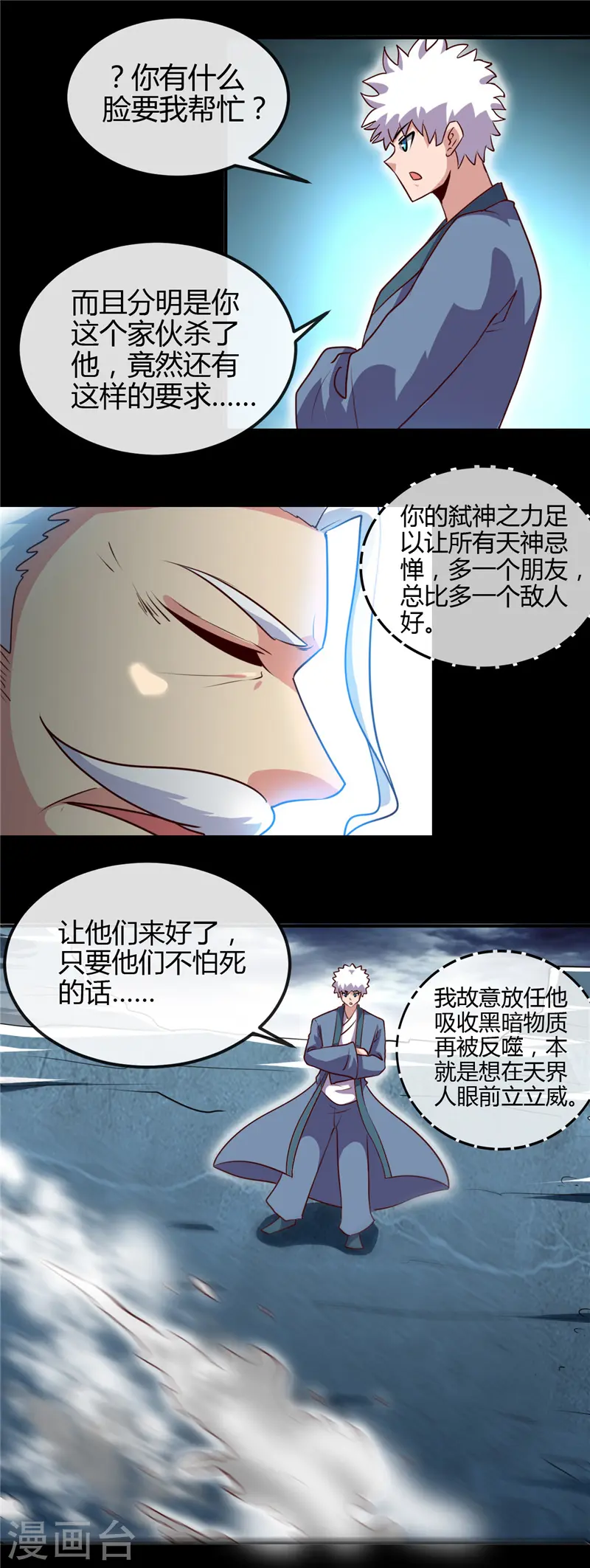 第439话 弑神11