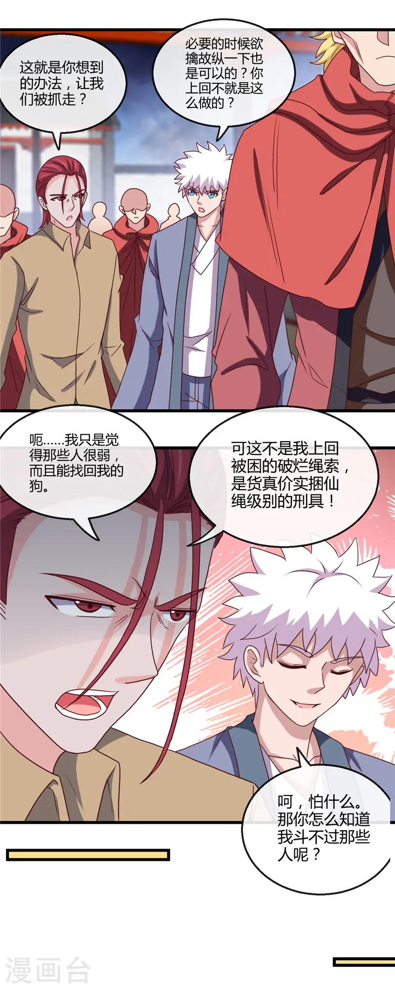 第427话 真相只有一个！1