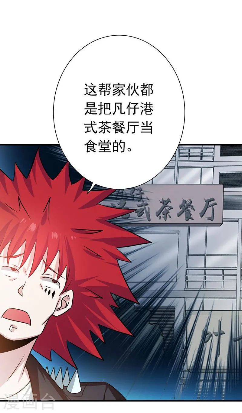 第205话 茶餐厅的怪物11