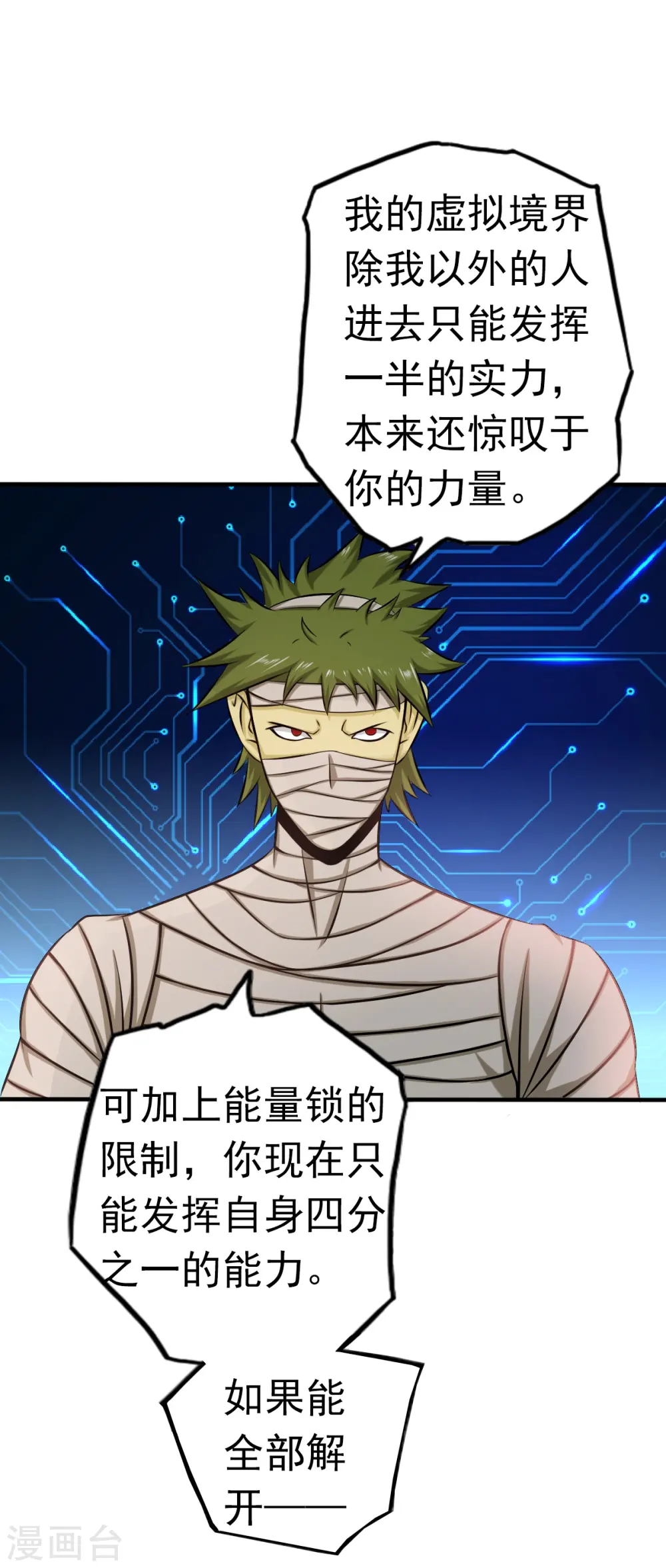 第109话 隐藏的黑手15