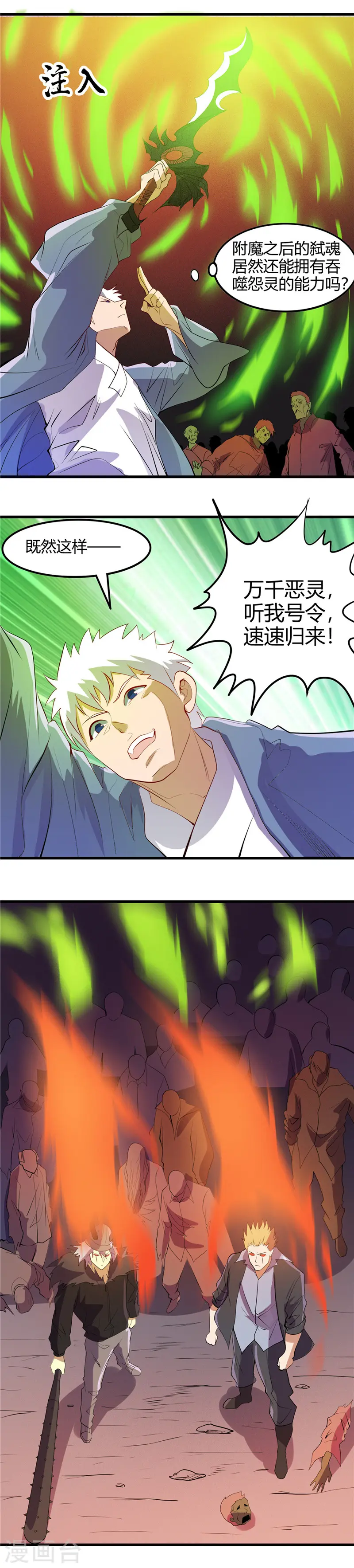 第380话 弑魂9