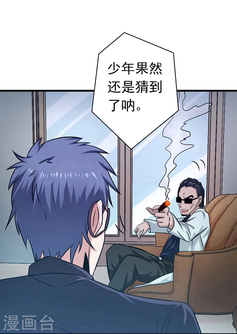 第124话 一个亿？！34