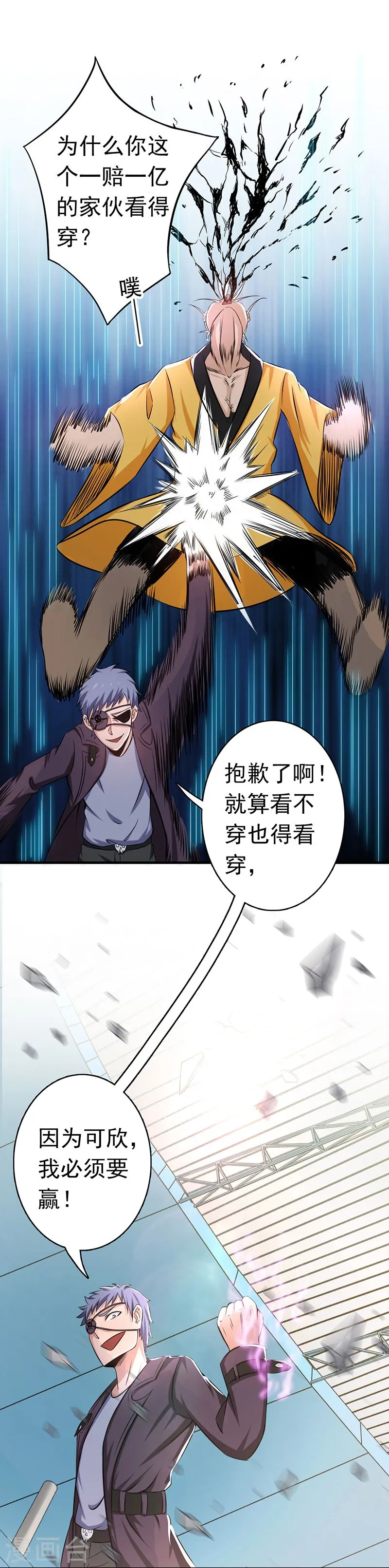 第126话 暗杀星！16