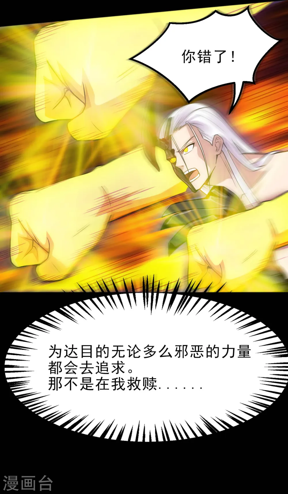 第627话 虚假的救赎14