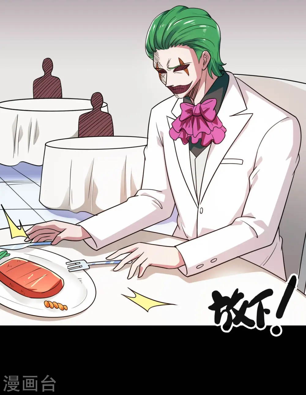第765话 绅士小丑！？1