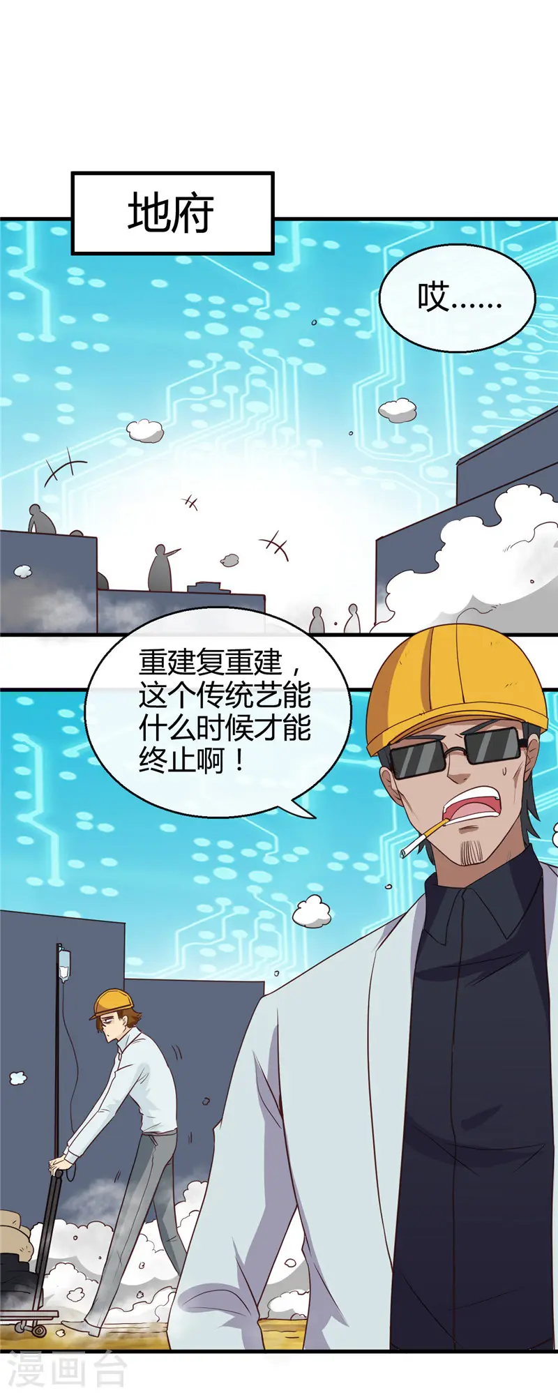 第406话 地府我开的4