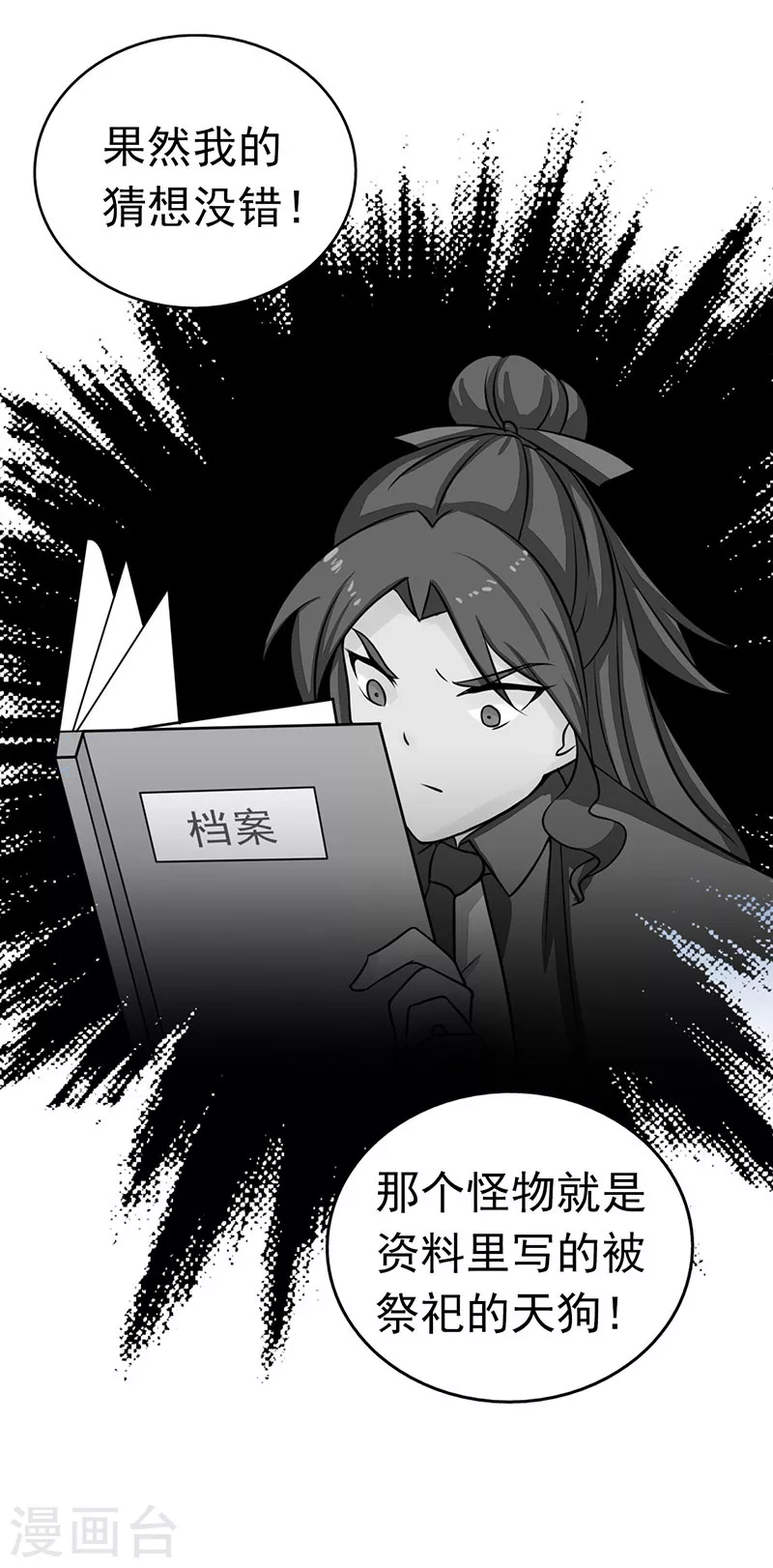 第49话 神龛1
