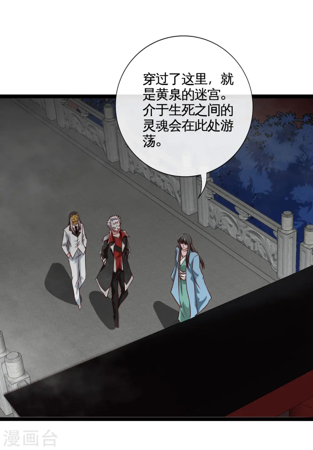 第538话 黄泉的迷宫2