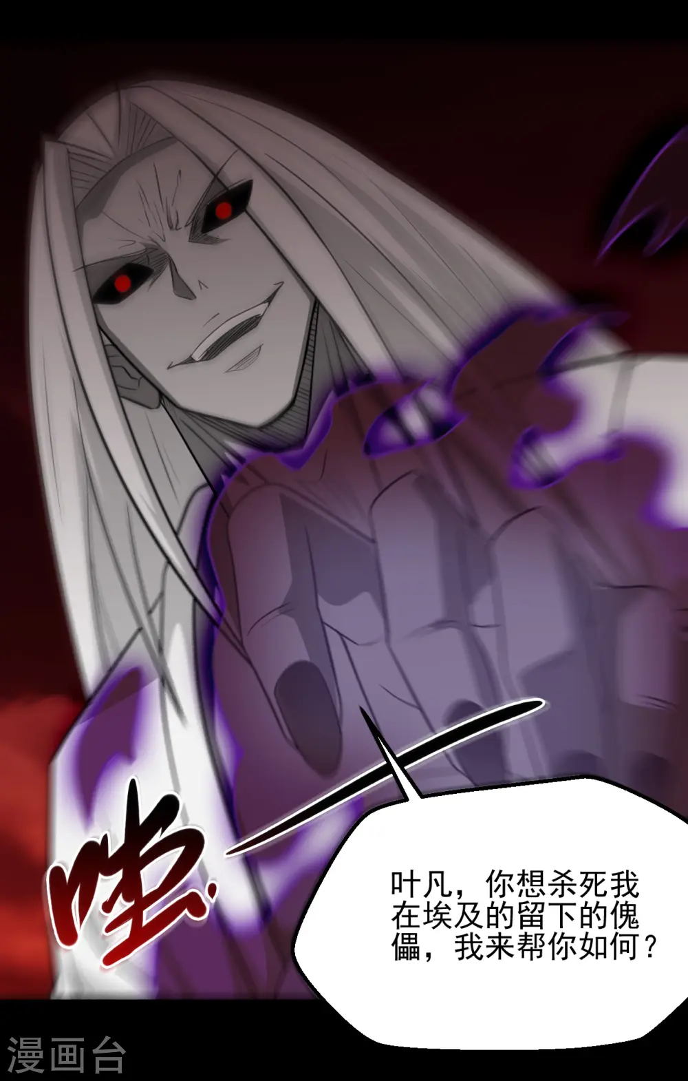第666话 轮回帝君的本体4