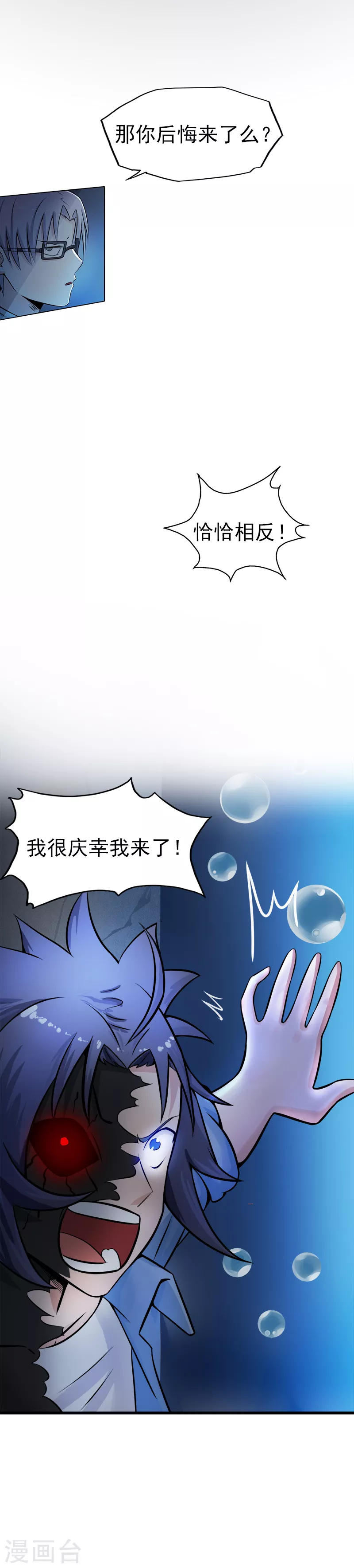 第32话 阎王的部下3