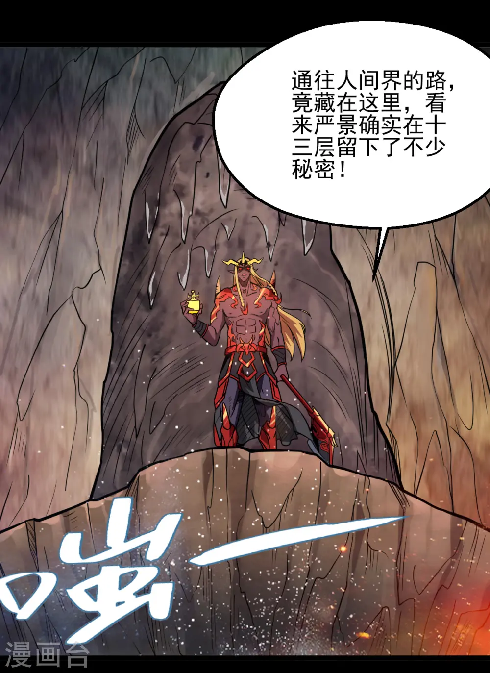 第678话 追踪帝魄12