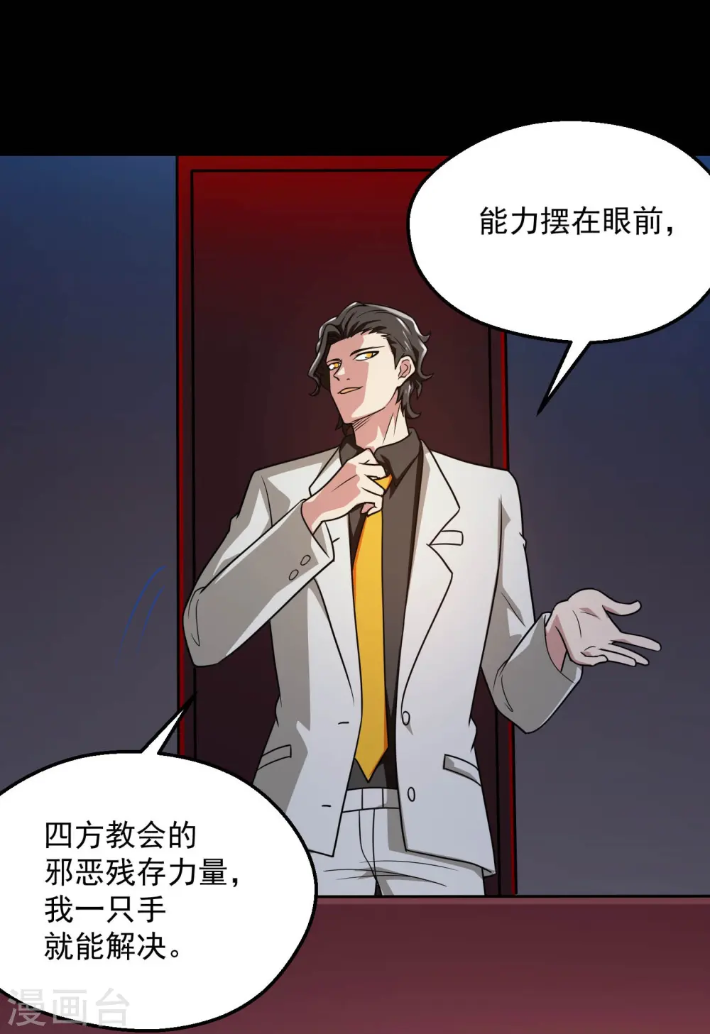 第781话 真路西法出现？！19