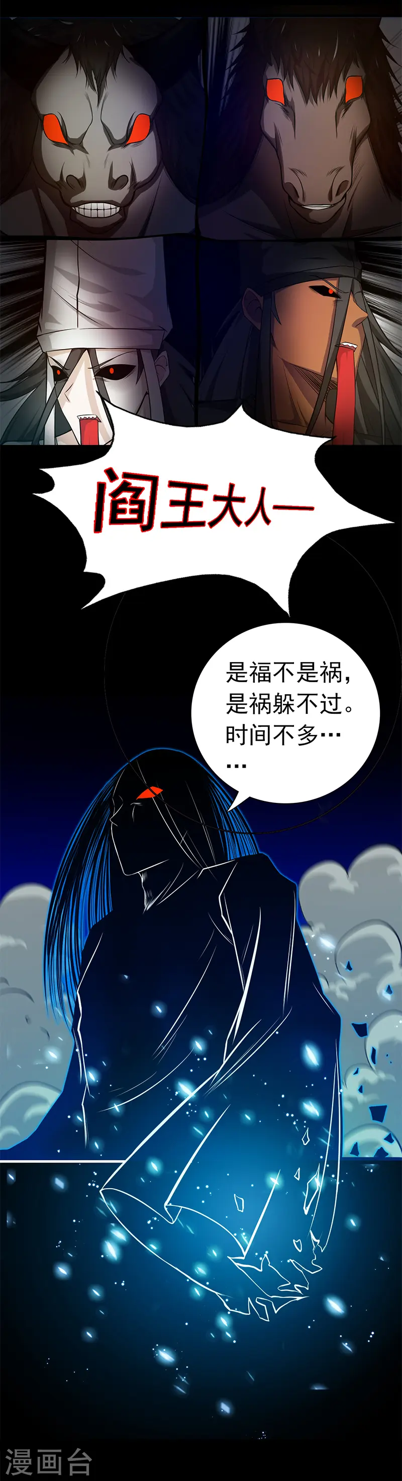 第245话 魔化的地藏王19
