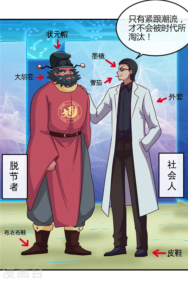 第393话 天师钟馗12