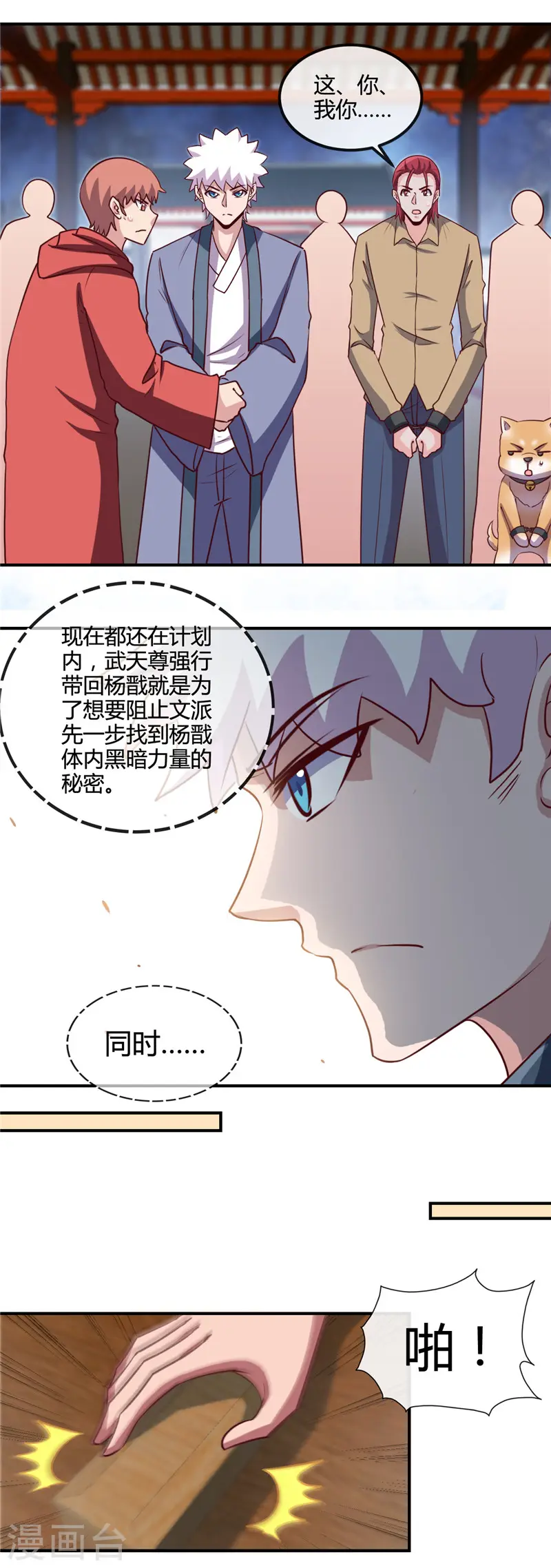 第427话 真相只有一个！7
