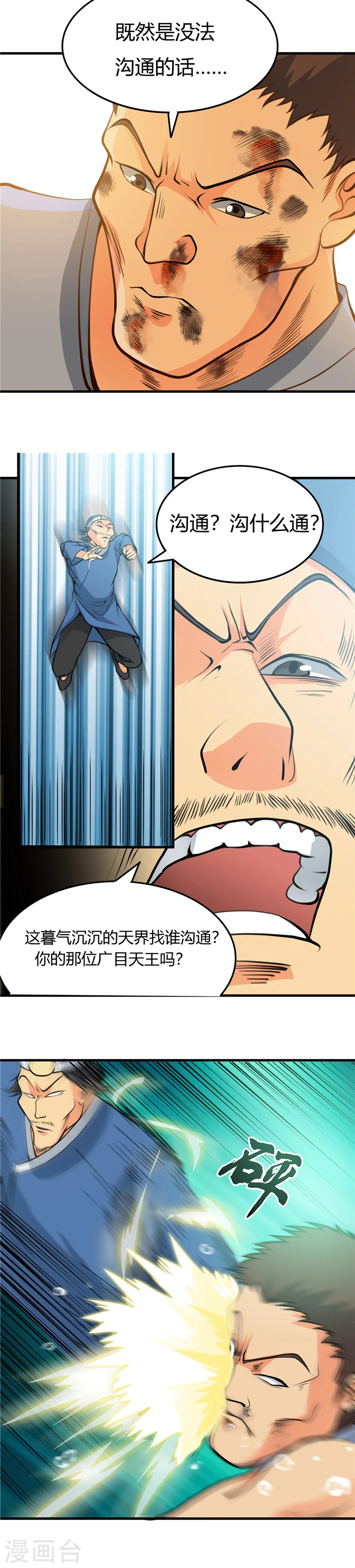 第282话 那些传闻11