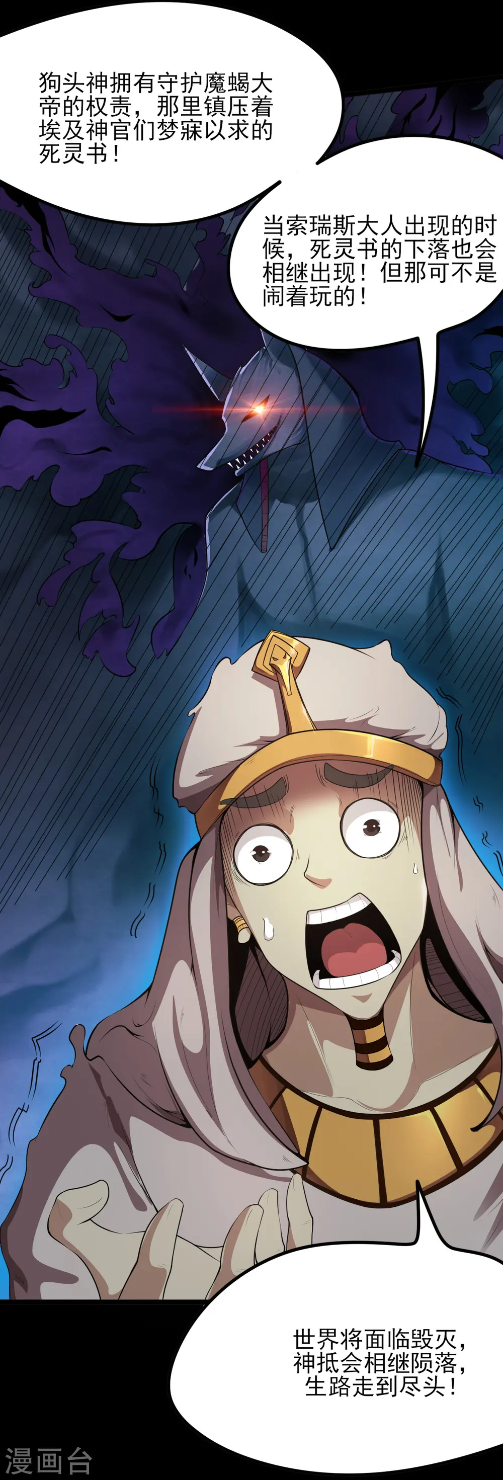 第577话 狗头神现身？4