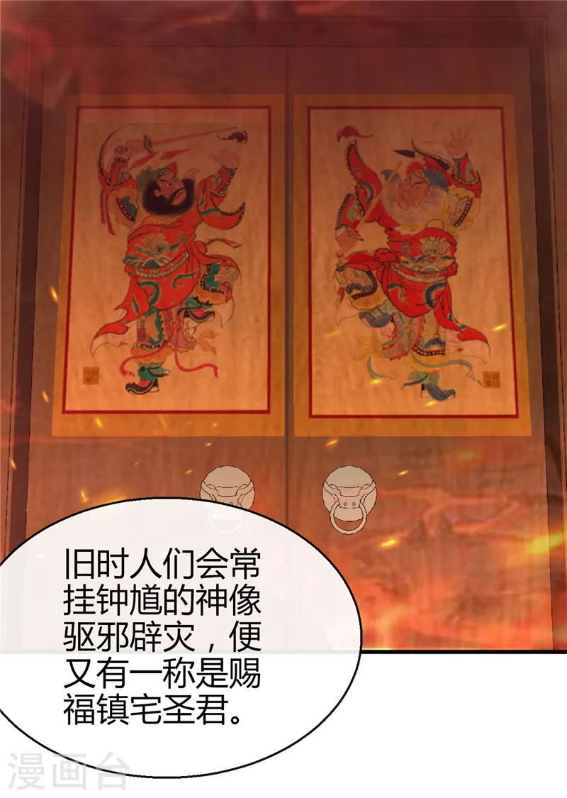 第393话 天师钟馗5
