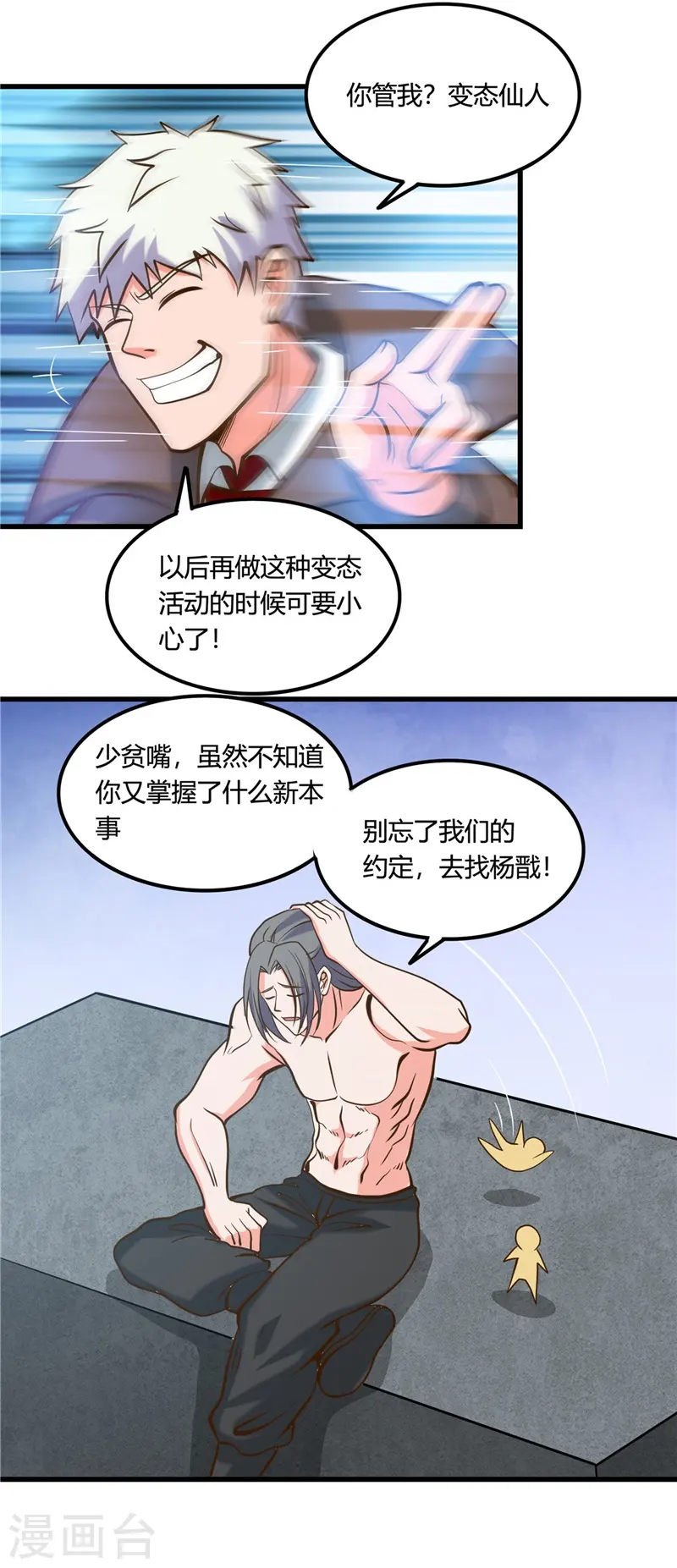 第332话 伊尹还活着？10