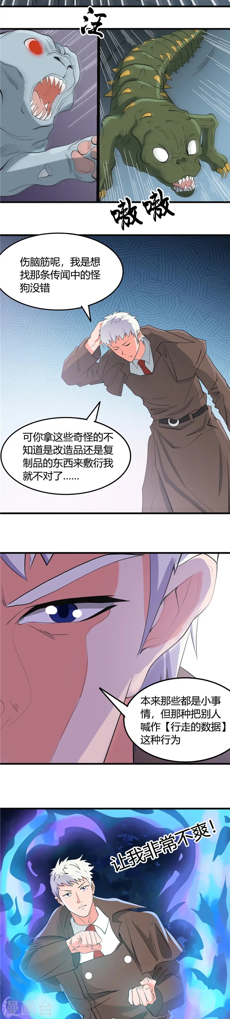 第349话 开胃菜和正菜4