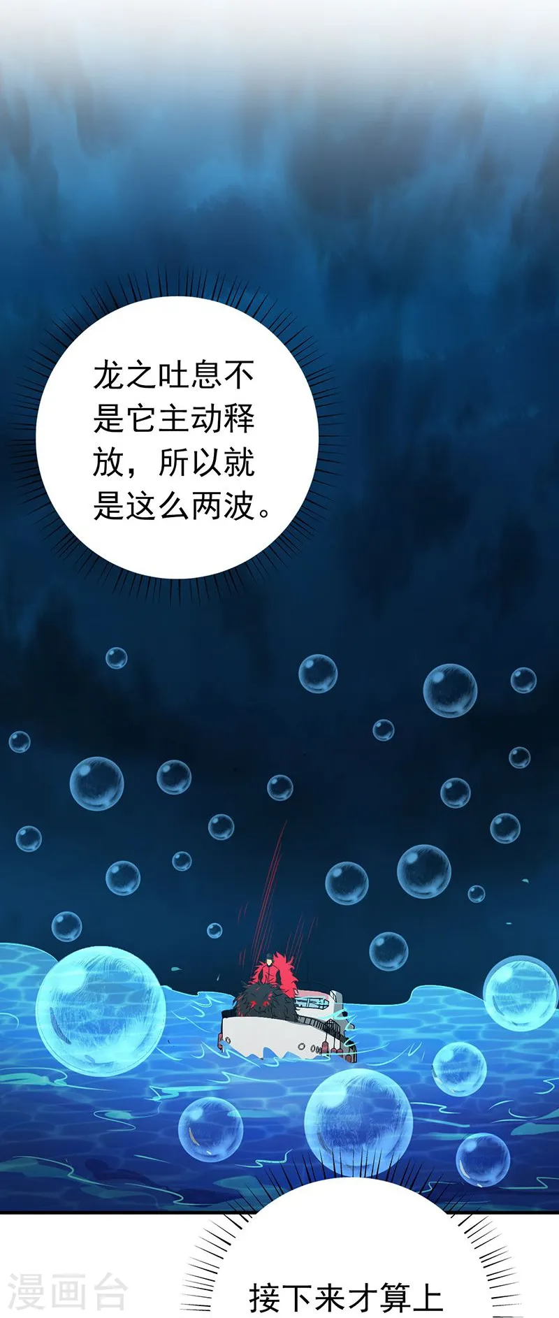 第172话 龙之吐息26