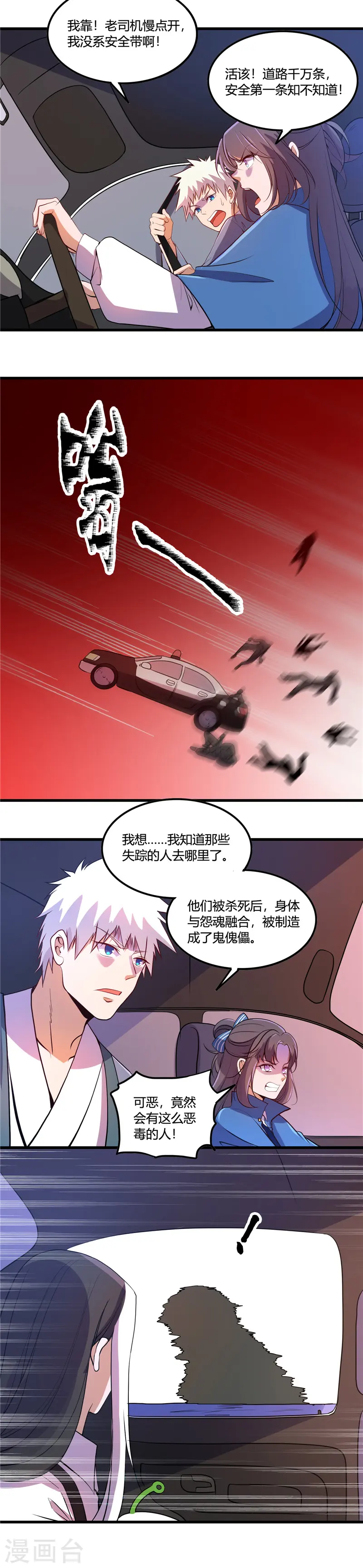 第374话 老司机快上车7