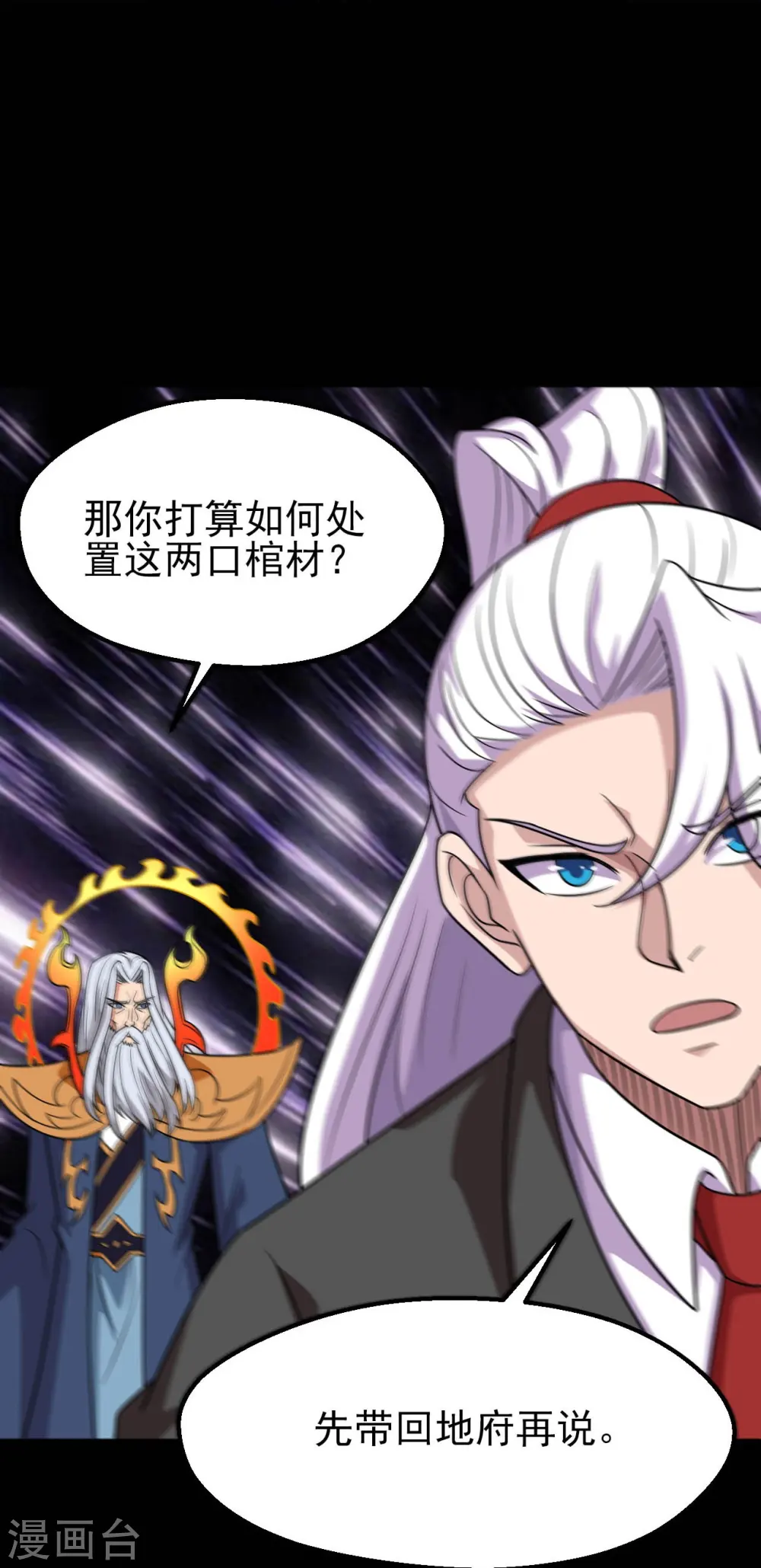 第742话 带棺回地府11