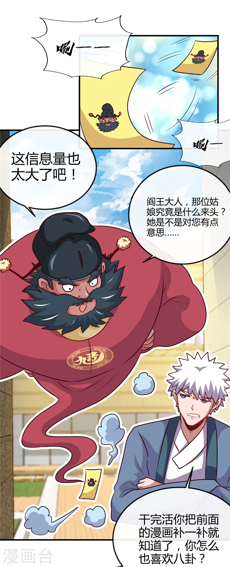 第394话 修罗王归来8