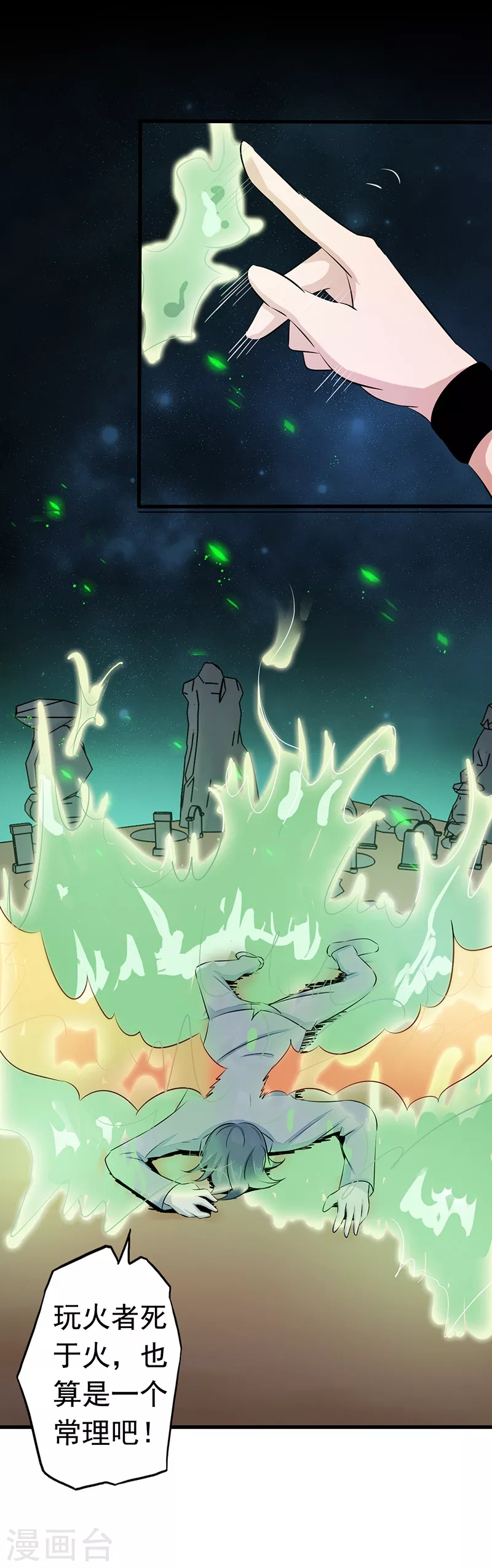 第73话 意外25