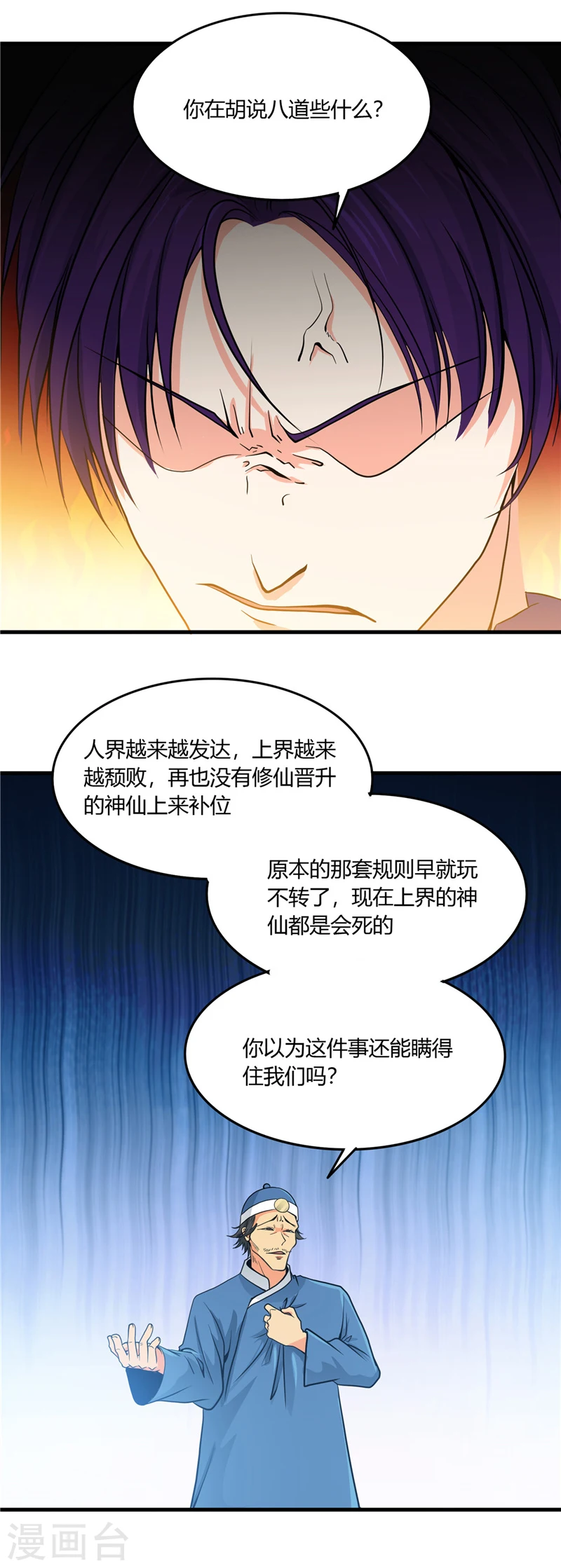 第283话 胡说八道9