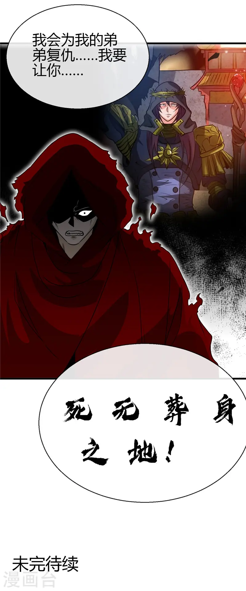 第451话 恐怖山脉17