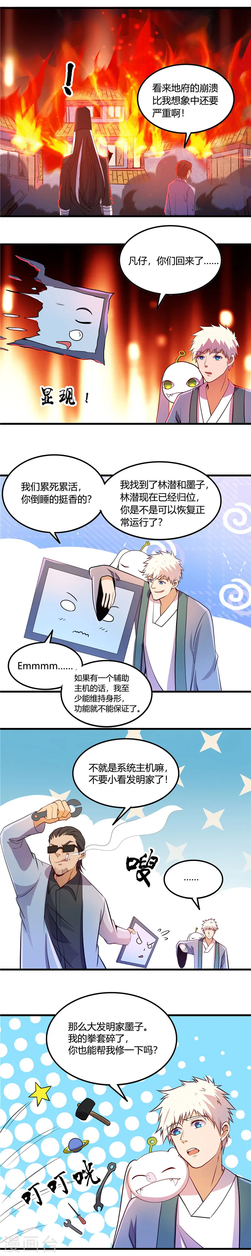第373话 黄泉路上5