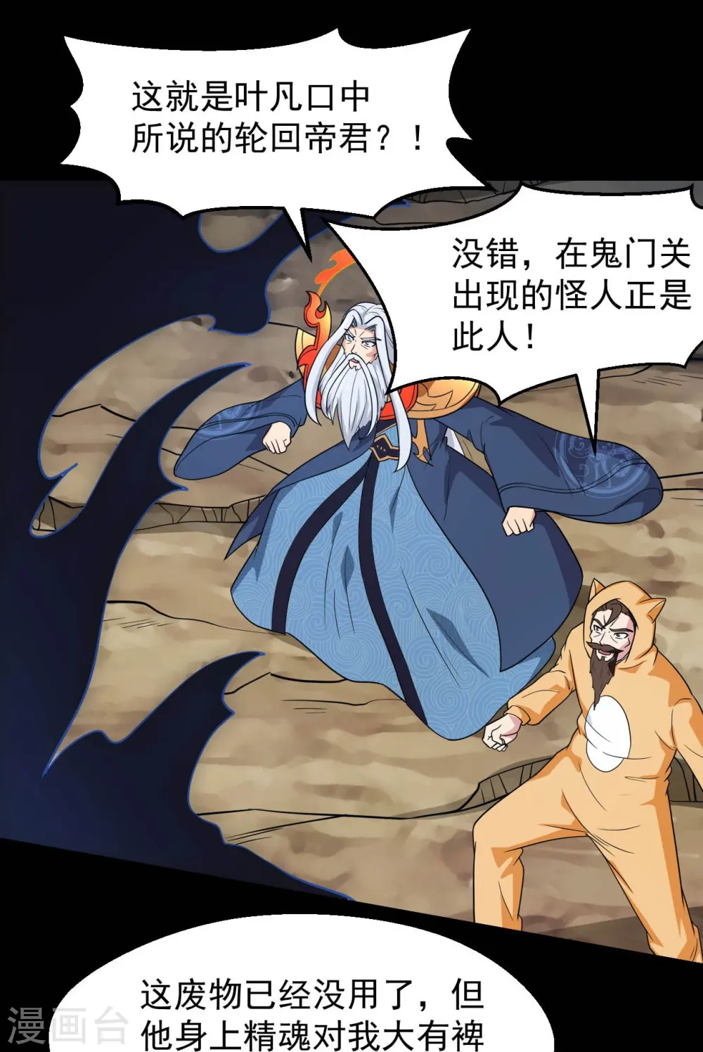 第755话 轮回帝君出现！13