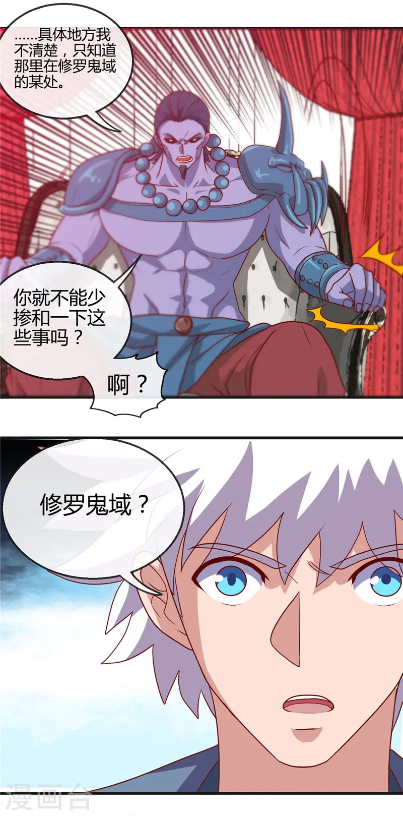 第423话 修罗鬼域7