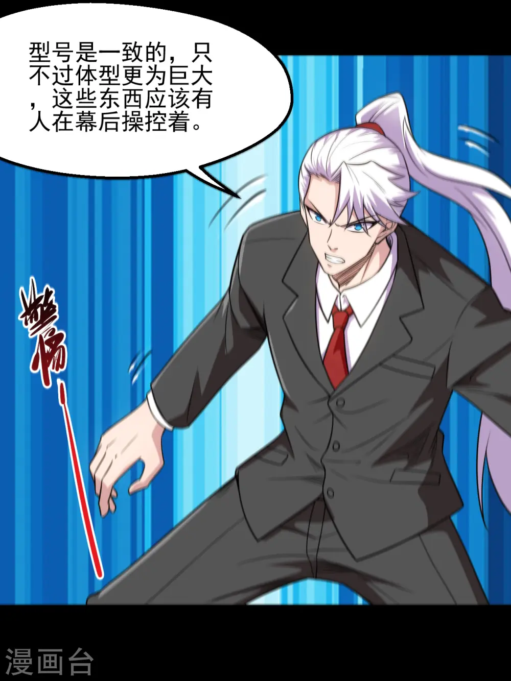 第685话 莫修遇难26