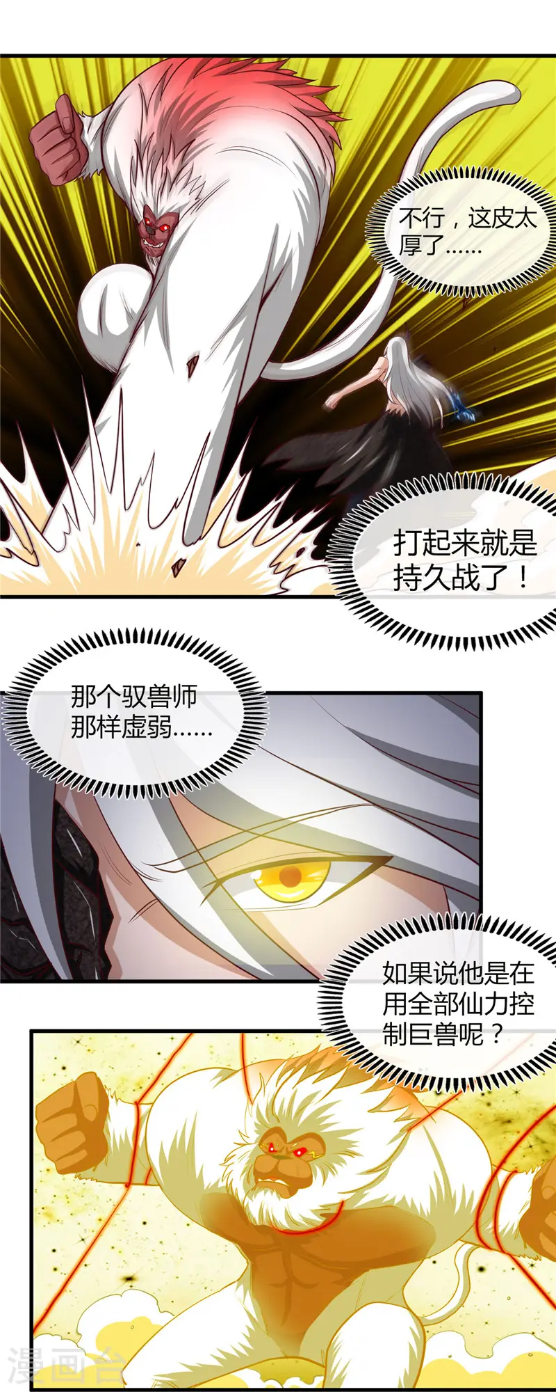 第467话 朱厌现世17